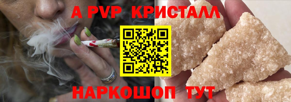 А ПВП кристаллы Краснознаменск