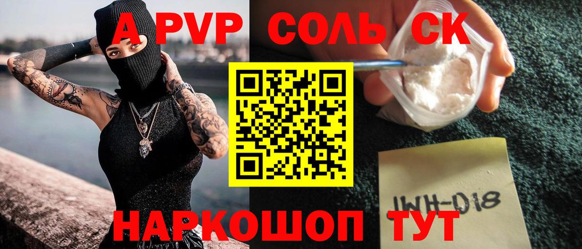Альфа ПВП СК КРИС  Alpha-PVP кристаллы  Краснознаменск  Вход с VPN  APVP мука 