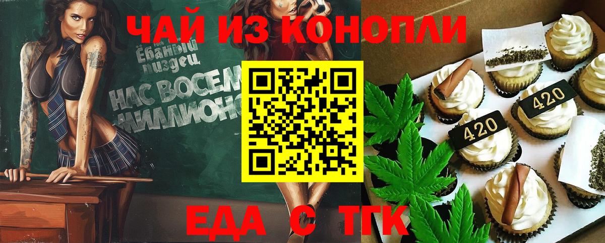 Еда ТГК марихуана Краснознаменск