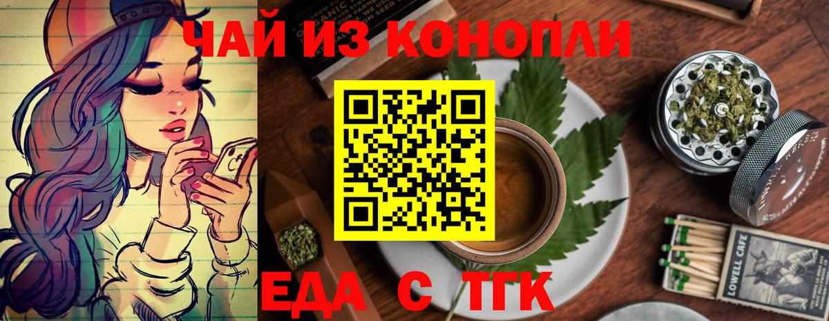 Печенье с ТГК марихуана  Вход с VPN  Краснознаменск 