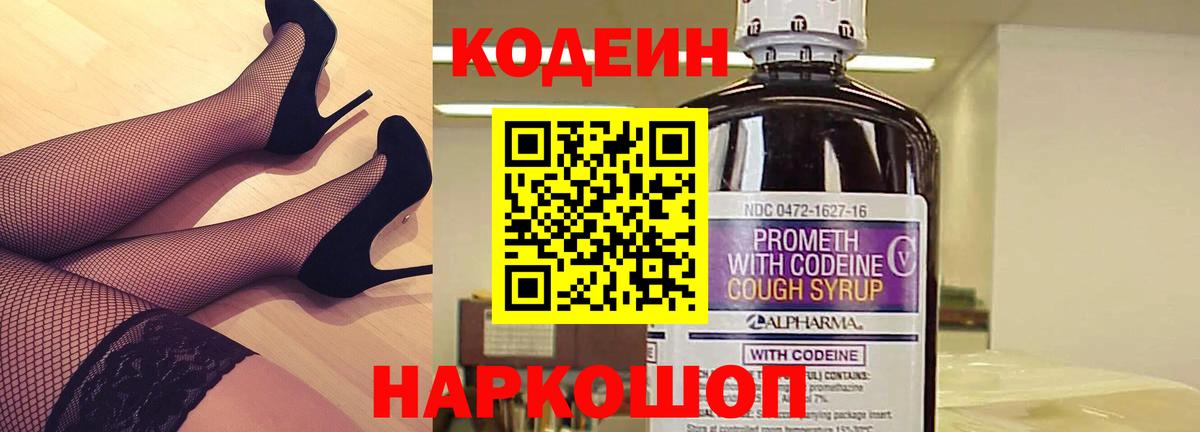 Кодеиновый сироп Lean напиток Lean (лин) Краснознаменск