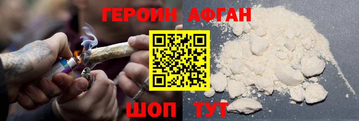 Краснознаменск  ГЕРОИН  Вход с VPN  Героин хмурый 